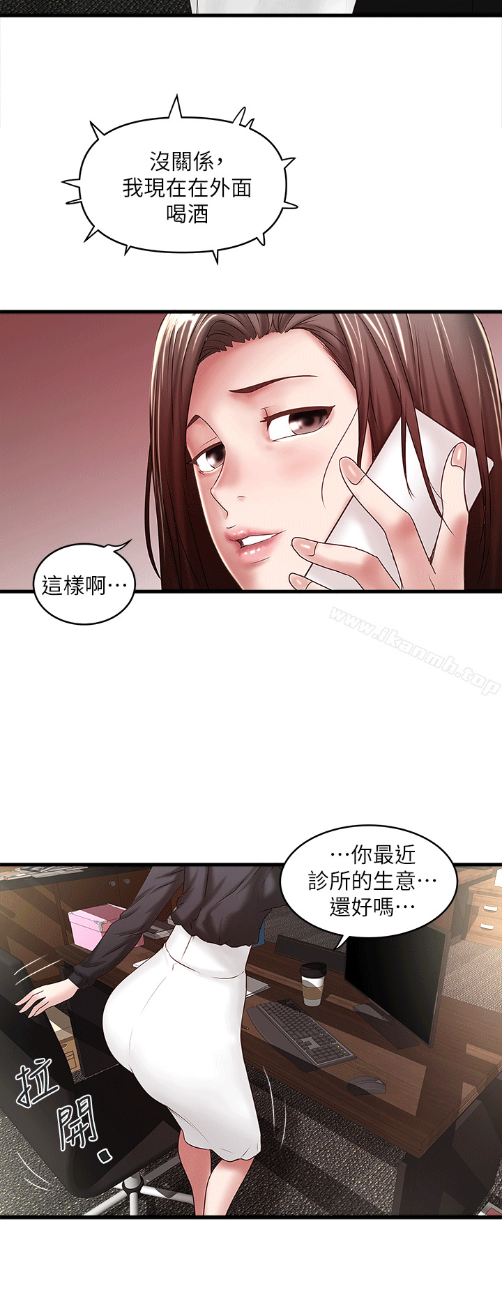 《下女,初希》漫画 第23話-現在跟我見個面吧，嫂子