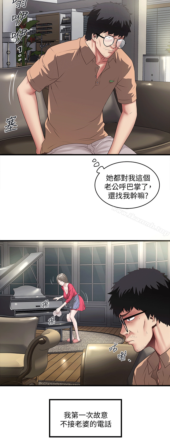 《下女,初希》漫画 第24話-覬覦花瑛的裁日