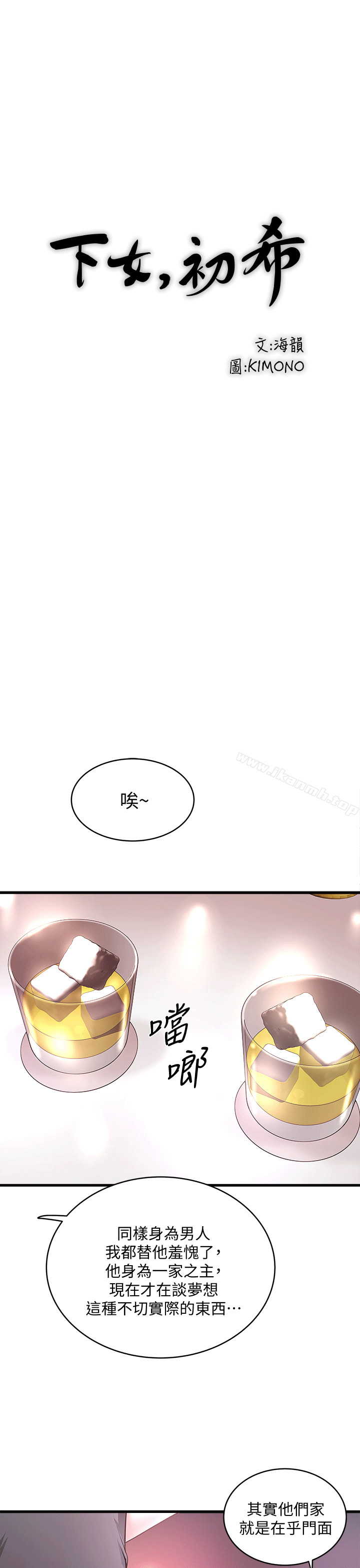 《下女,初希》漫画 第25話-四人關係的轉變