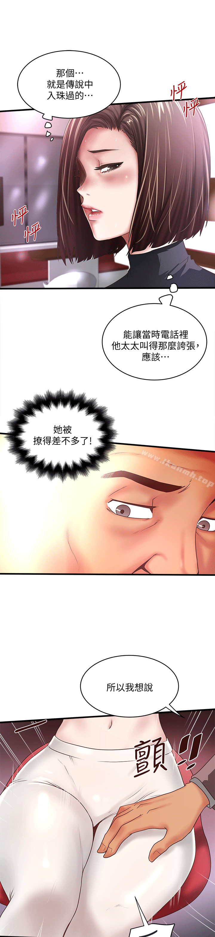 《下女,初希》漫画 第25話-四人關係的轉變