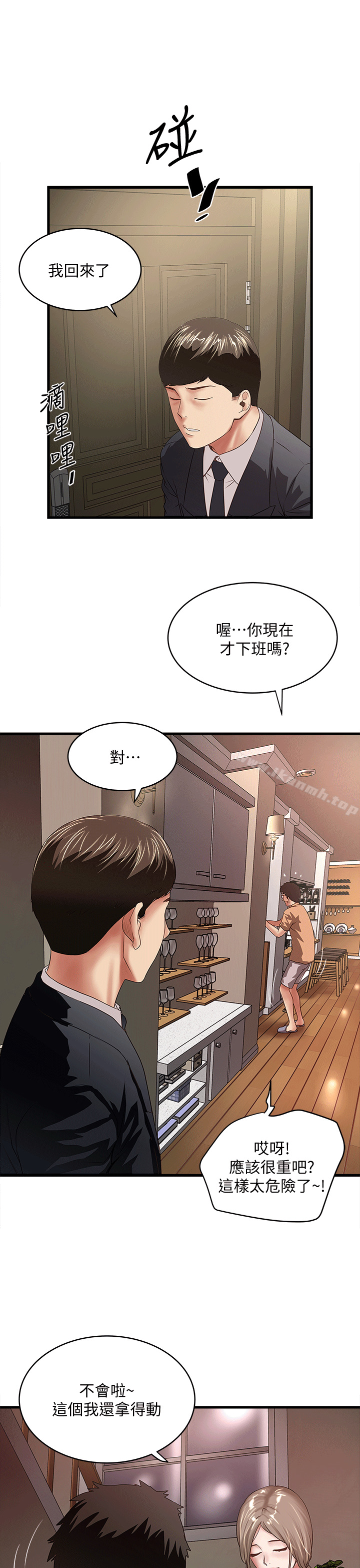 《下女,初希》漫画 第25話-四人關係的轉變