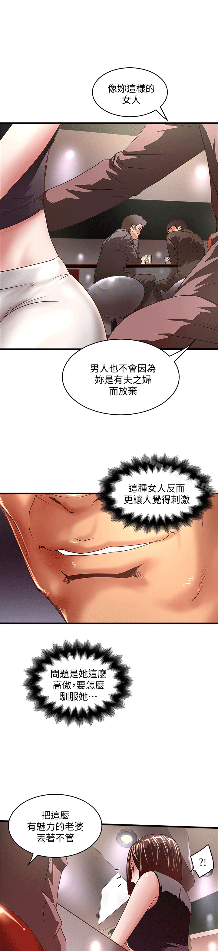 《下女,初希》漫画 第25話-四人關係的轉變