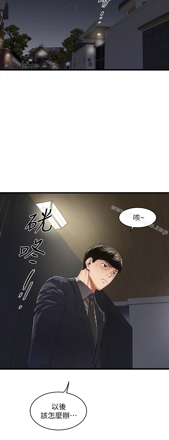 《下女,初希》漫画 第25話-四人關係的轉變