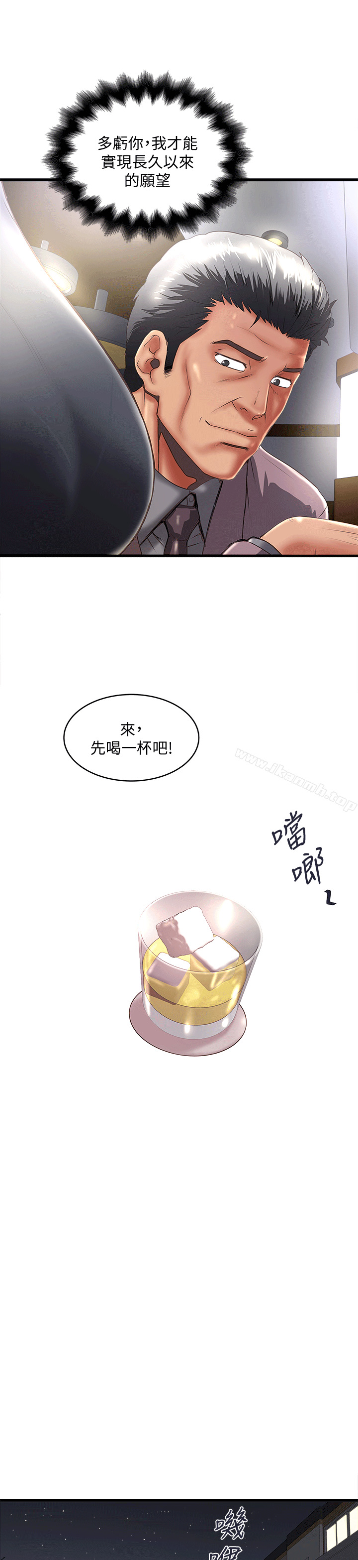 《下女,初希》漫画 第25話-四人關係的轉變