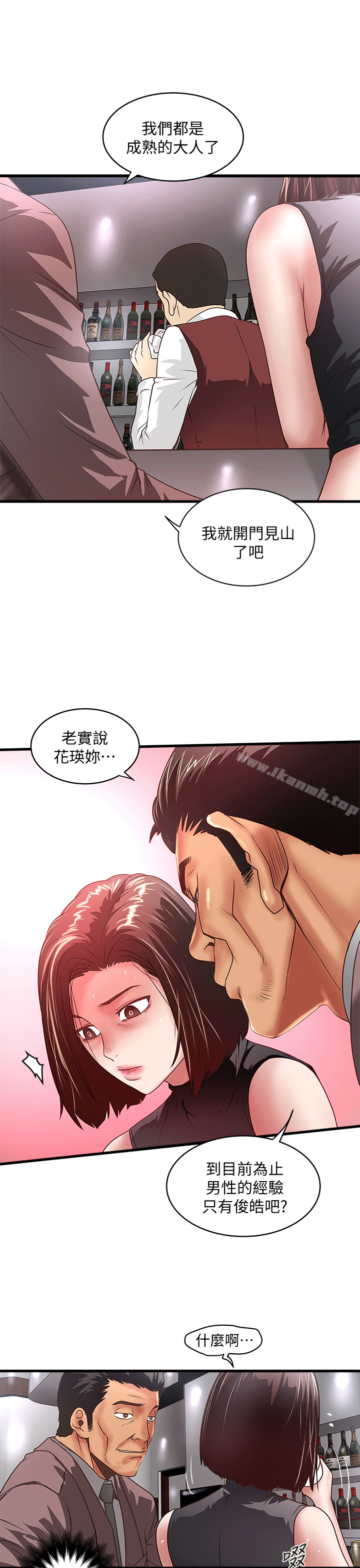 《下女,初希》漫画 第25話-四人關係的轉變
