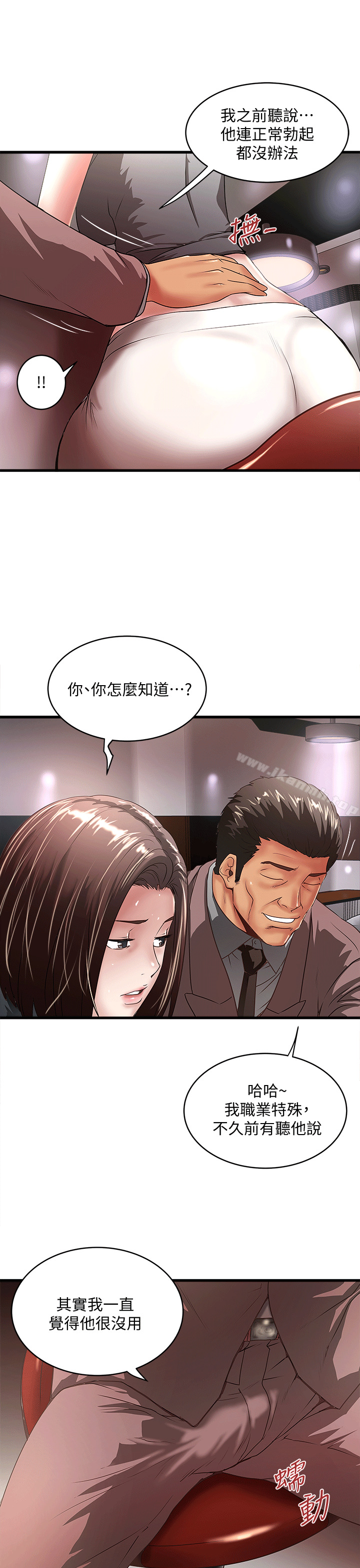 《下女,初希》漫画 第25話-四人關係的轉變