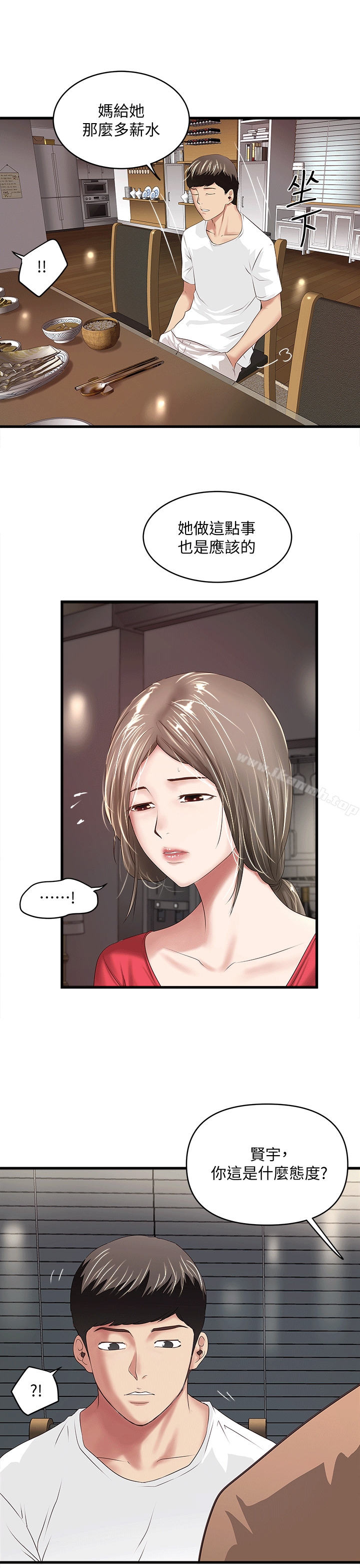 《下女,初希》漫画 第25話-四人關係的轉變