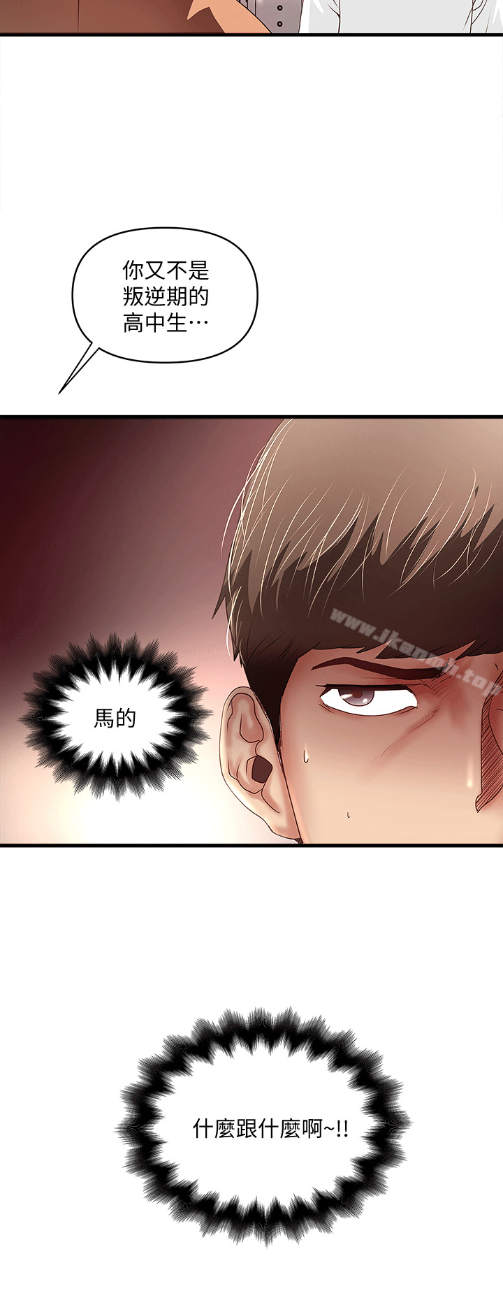 《下女,初希》漫画 第25話-四人關係的轉變