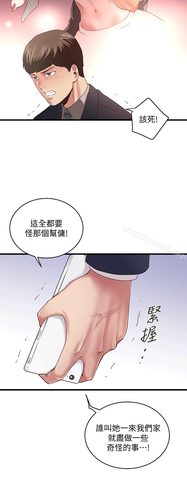 《下女,初希》漫画 第25話-四人關係的轉變
