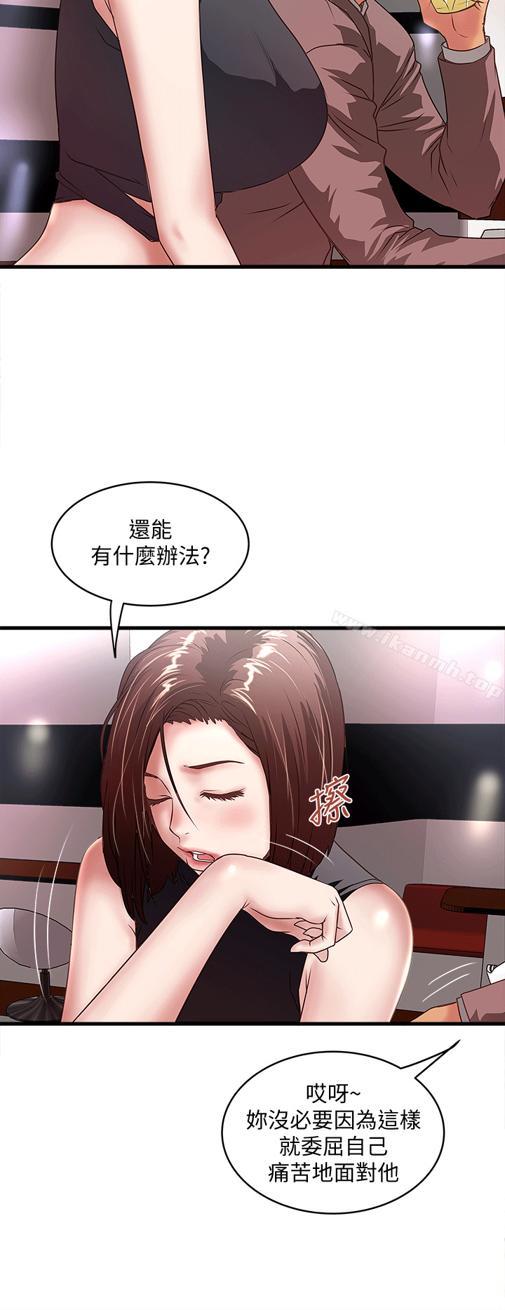 《下女,初希》漫画 第25話-四人關係的轉變