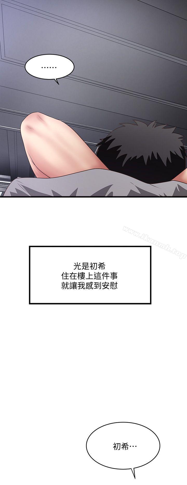 《下女,初希》漫画 第26話-你老婆的滋味果然一絕!