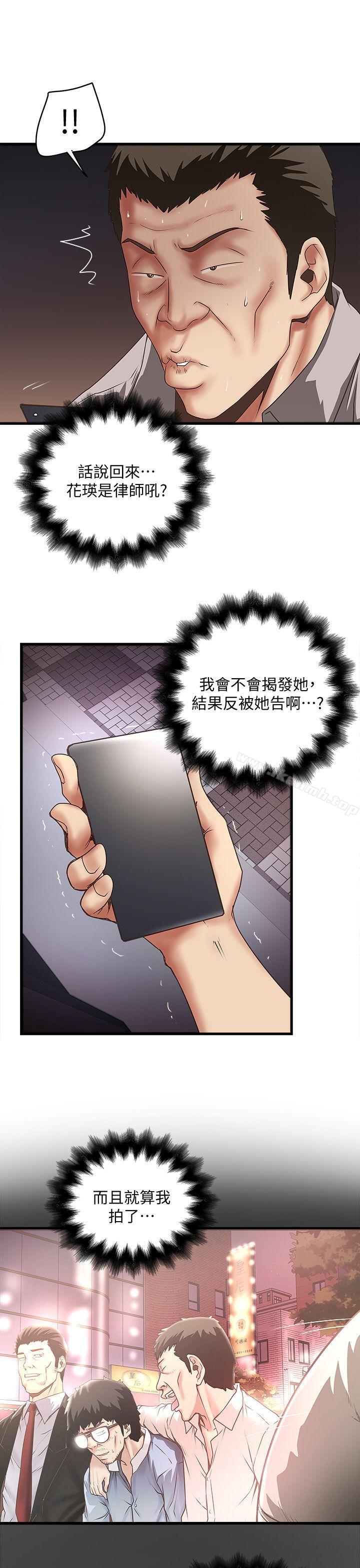 《下女,初希》漫画 第26話-你老婆的滋味果然一絕!