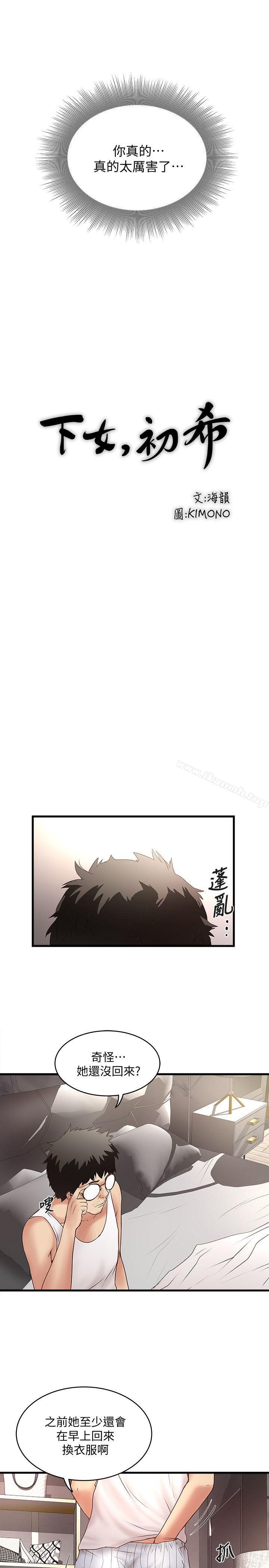 《下女,初希》漫画 第27話-穿著老婆衣服的幫傭