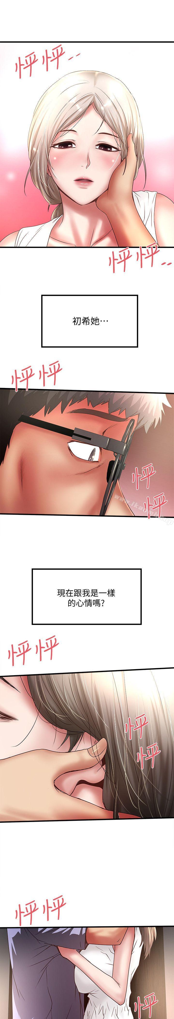 《下女,初希》漫画 第28話-在陌生的地方渴望初希