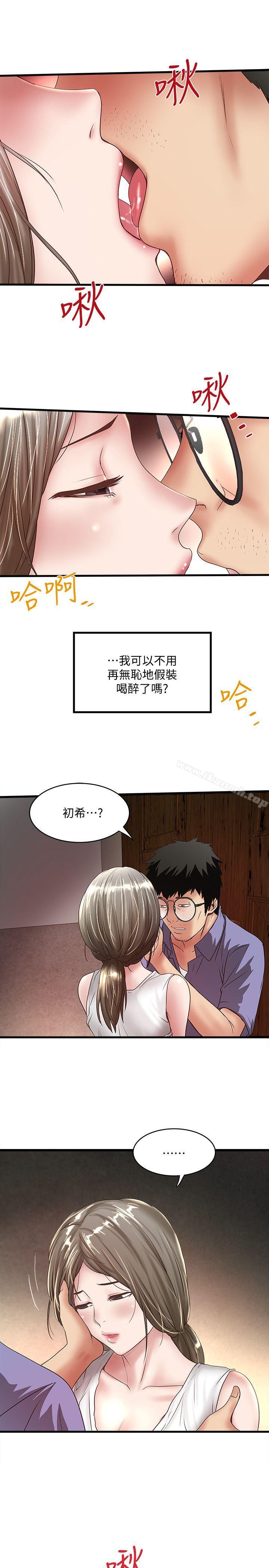 《下女,初希》漫画 第28話-在陌生的地方渴望初希