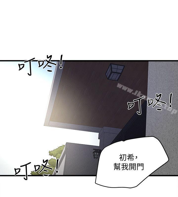 《下女,初希》漫画 第29話-不懂得拒絕的幫傭