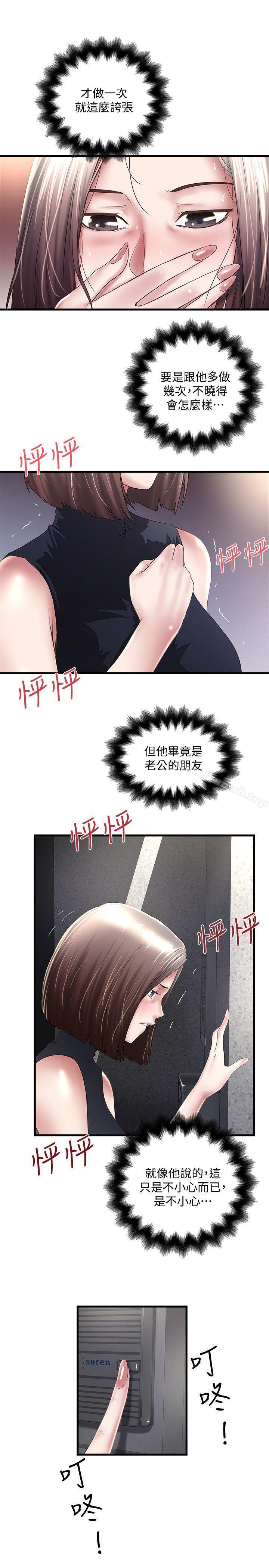 《下女,初希》漫画 第29話-不懂得拒絕的幫傭