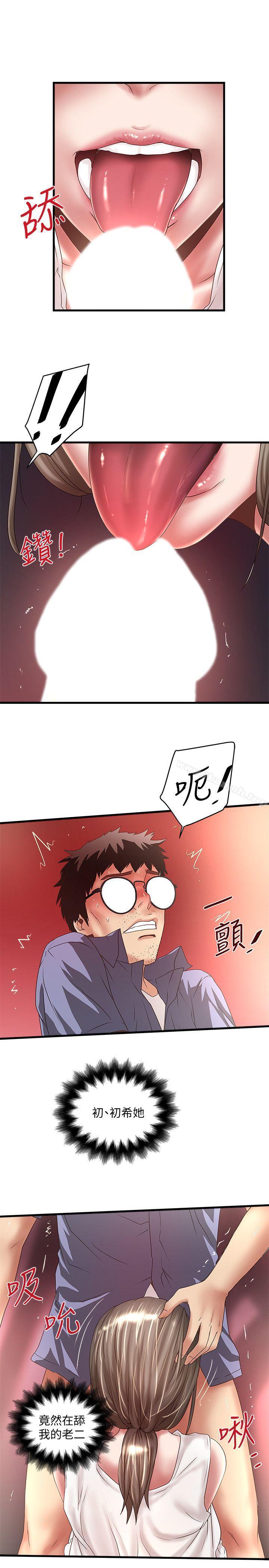 《下女,初希》漫画 第29話-不懂得拒絕的幫傭