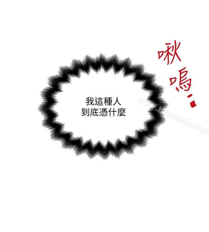 《下女,初希》漫画 第29話-不懂得拒絕的幫傭