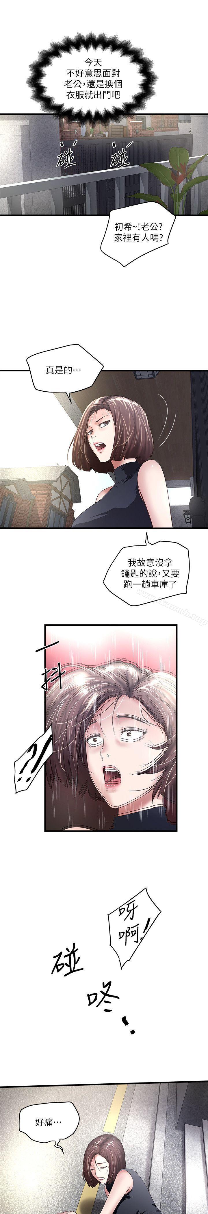 《下女,初希》漫画 第29話-不懂得拒絕的幫傭
