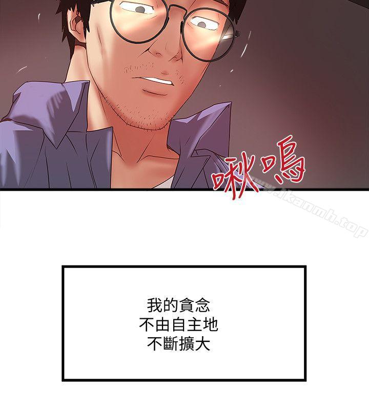 《下女,初希》漫画 第29話-不懂得拒絕的幫傭