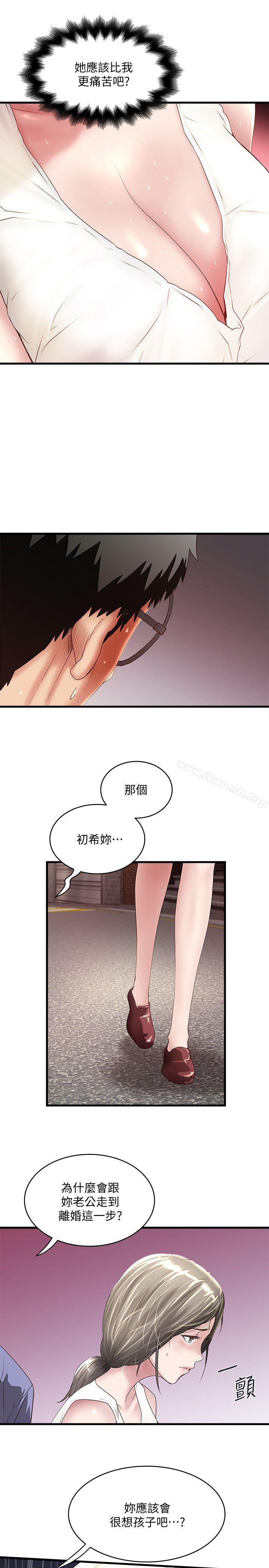 《下女,初希》漫画 第30話-留在花瑛身上的印記
