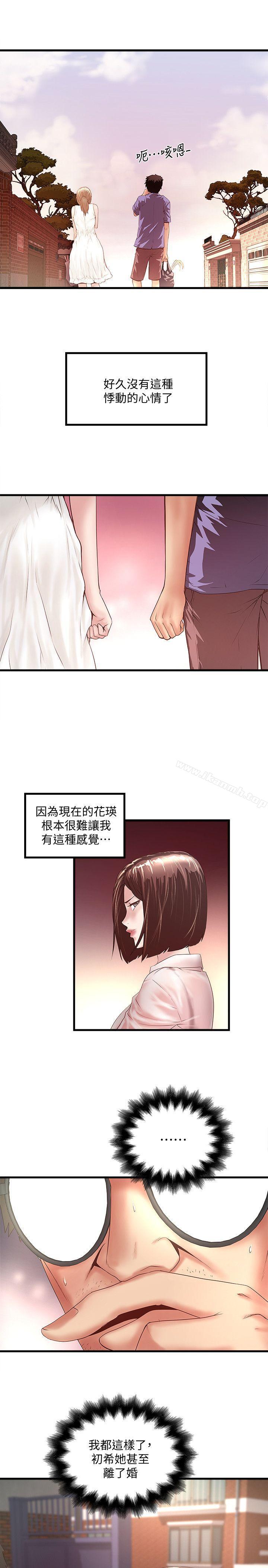 《下女,初希》漫画 第30話-留在花瑛身上的印記