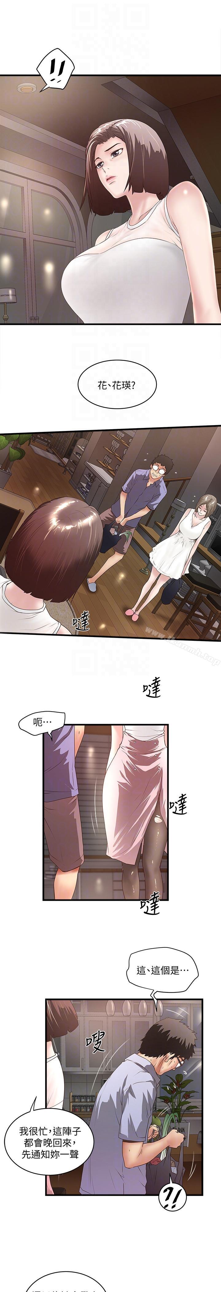 《下女,初希》漫画 第30話-留在花瑛身上的印記