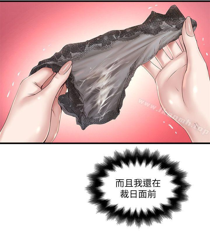 《下女,初希》漫画 第30話-留在花瑛身上的印記