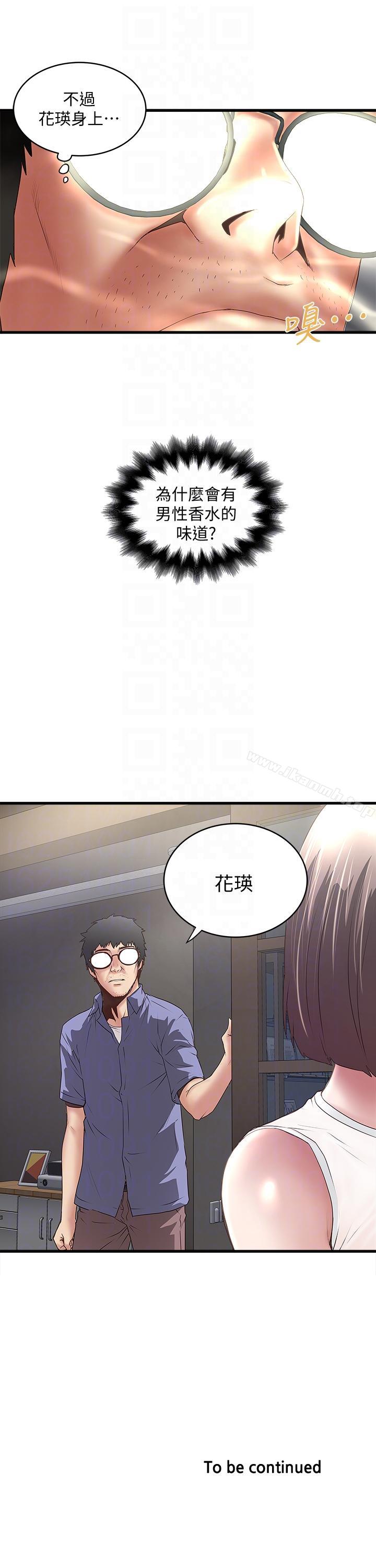 《下女,初希》漫画 第30話-留在花瑛身上的印記