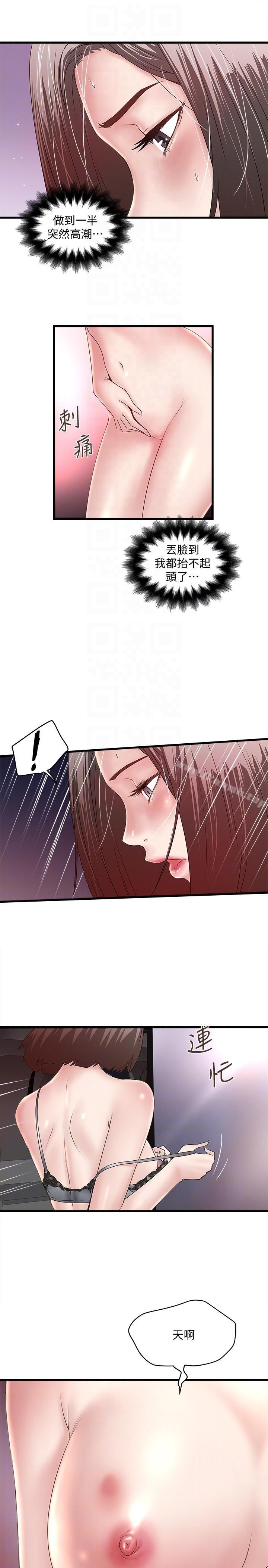 《下女,初希》漫画 第30話-留在花瑛身上的印記
