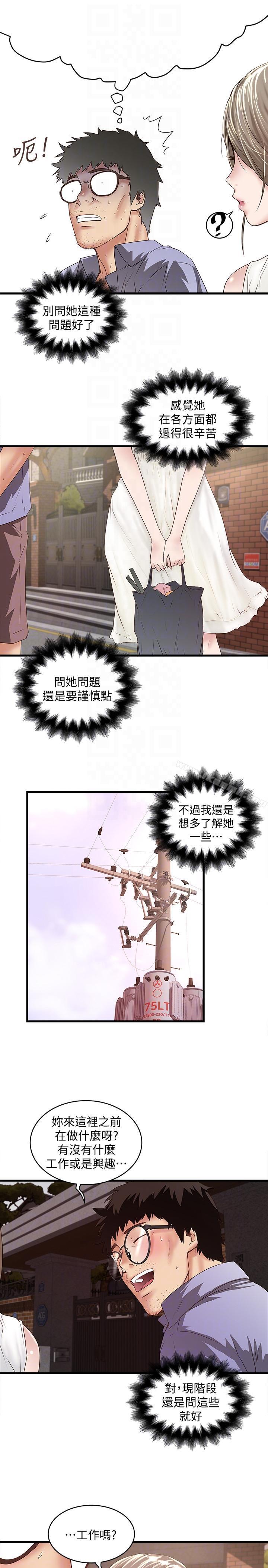 《下女,初希》漫画 第30話-留在花瑛身上的印記