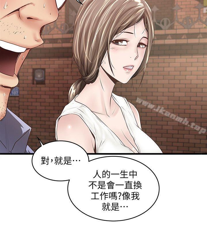 《下女,初希》漫画 第30話-留在花瑛身上的印記