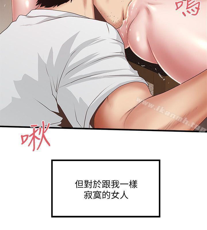 《下女,初希》漫画 第31話-天使般的女人