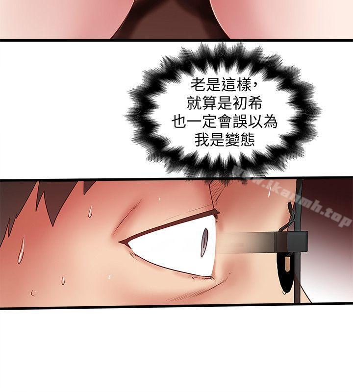 《下女,初希》漫画 第31話-天使般的女人