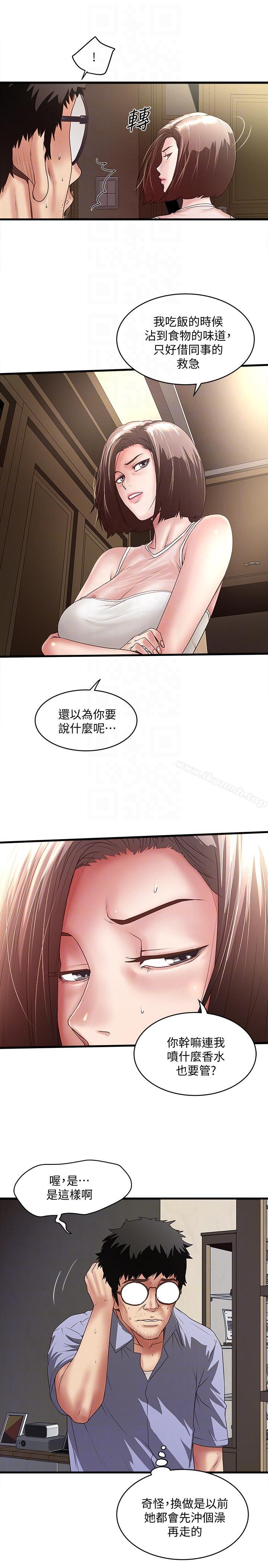 《下女,初希》漫画 第31話-天使般的女人