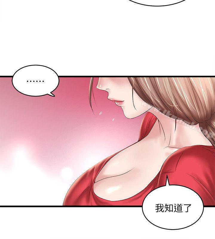 《下女,初希》漫画 第31話-天使般的女人