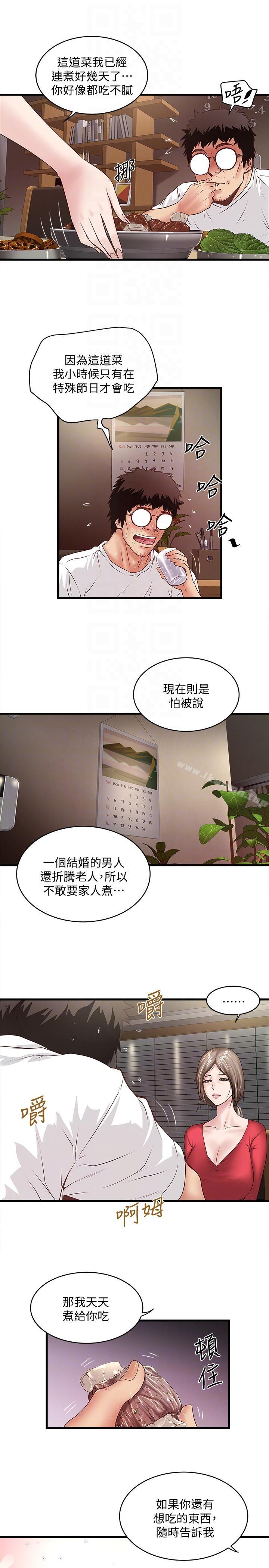 《下女,初希》漫画 第31話-天使般的女人