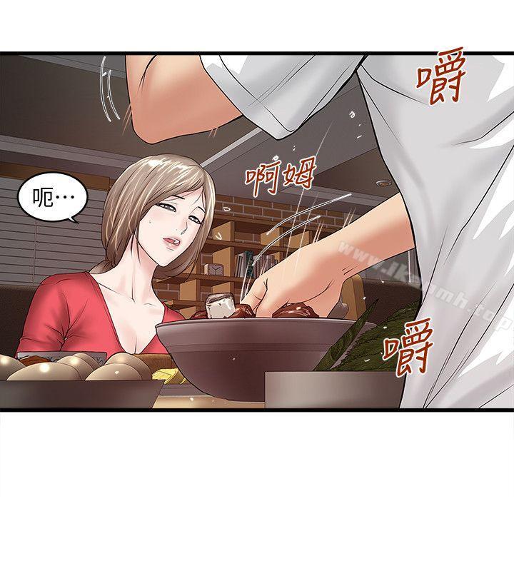 《下女,初希》漫画 第31話-天使般的女人