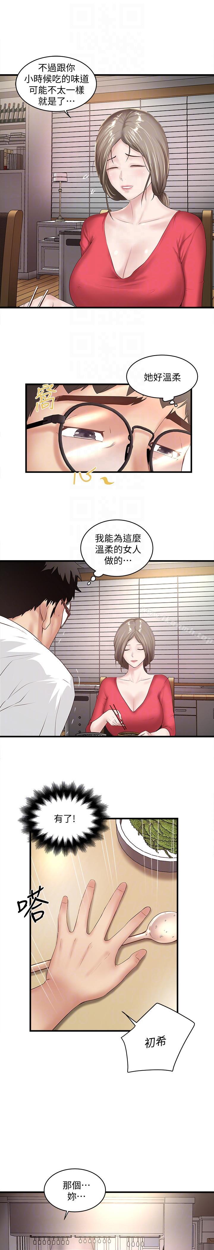 《下女,初希》漫画 第31話-天使般的女人