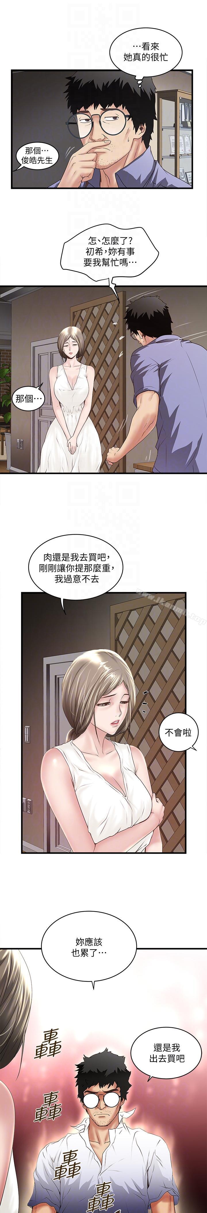 《下女,初希》漫画 第31話-天使般的女人