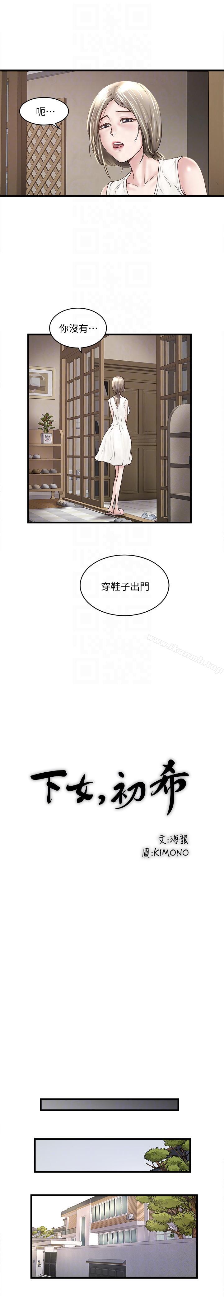 《下女,初希》漫画 第31話-天使般的女人