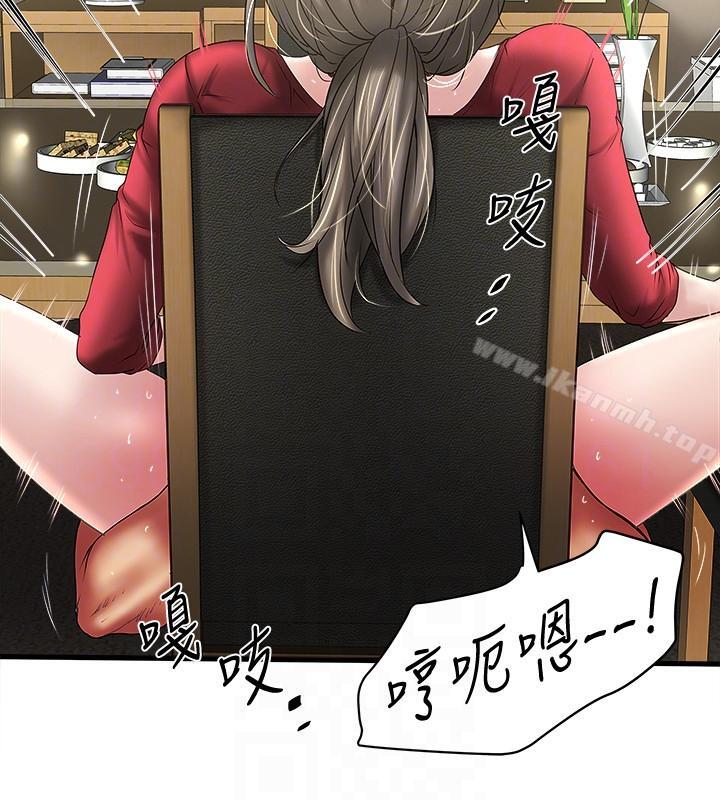 《下女,初希》漫画 第32話-妳為什麼對我這麼好?