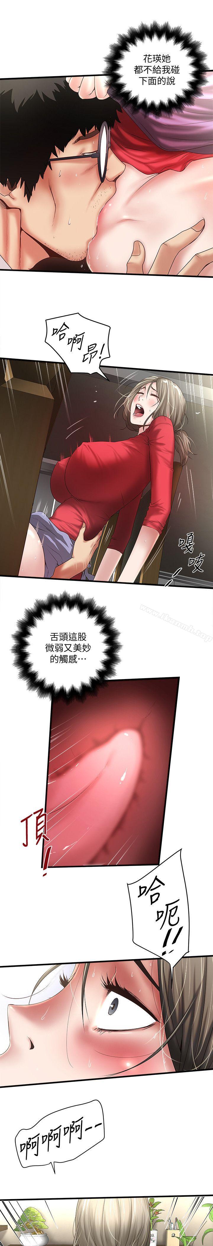 《下女,初希》漫画 第32話-妳為什麼對我這麼好?