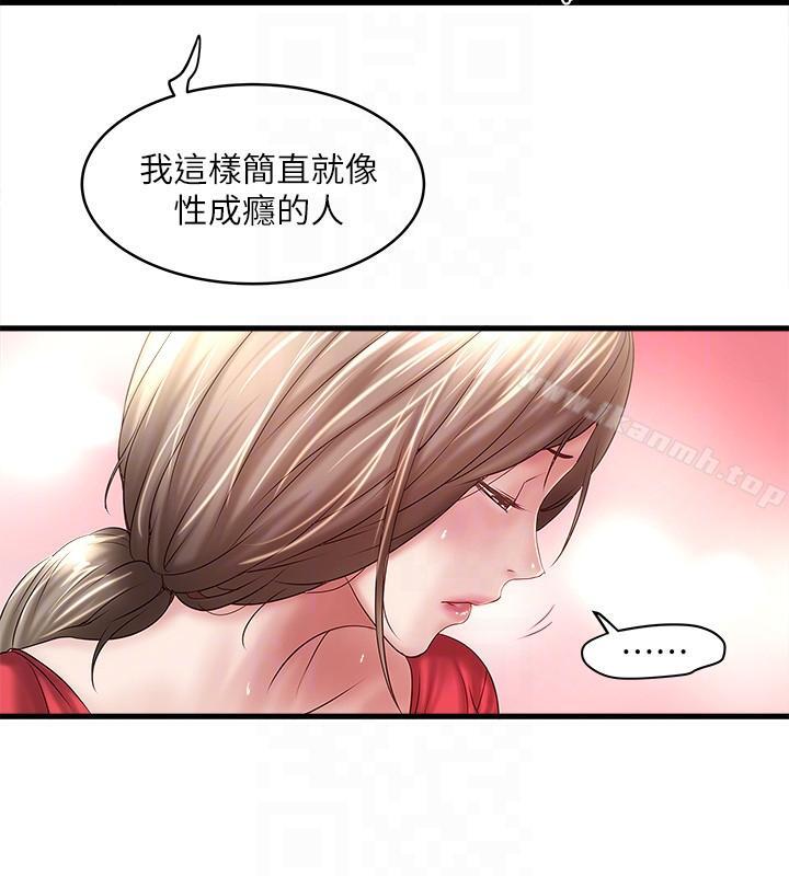 《下女,初希》漫画 第32話-妳為什麼對我這麼好?