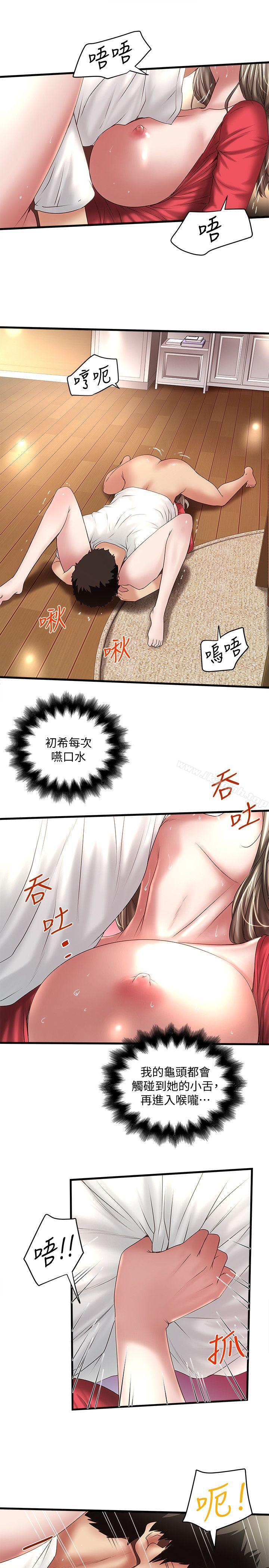 《下女,初希》漫画 第32話-妳為什麼對我這麼好?