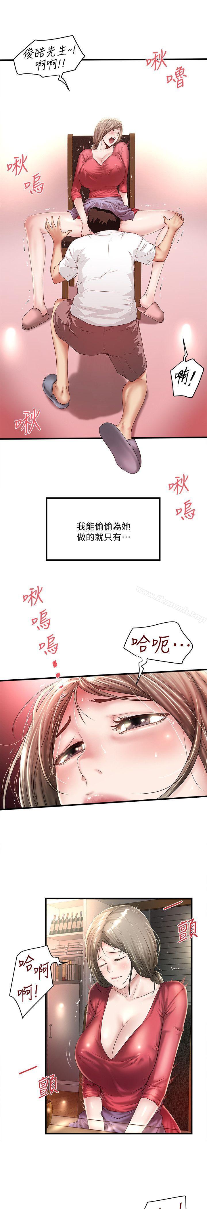 《下女,初希》漫画 第32話-妳為什麼對我這麼好?