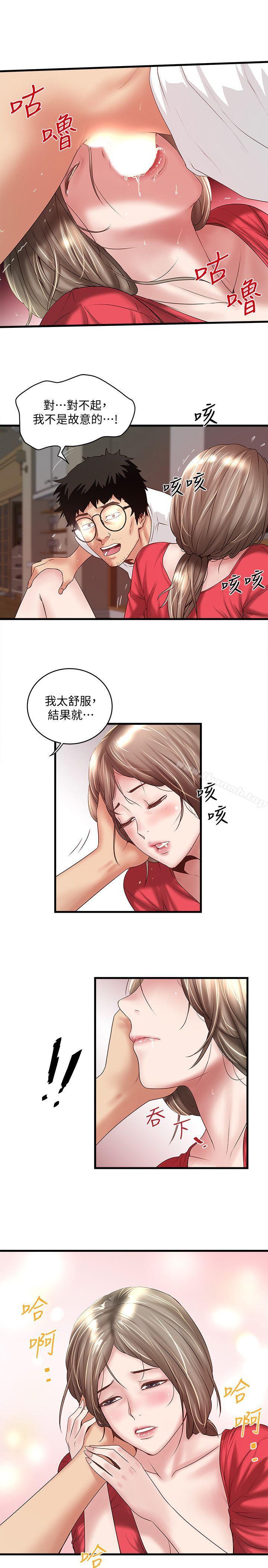《下女,初希》漫画 第32話-妳為什麼對我這麼好?