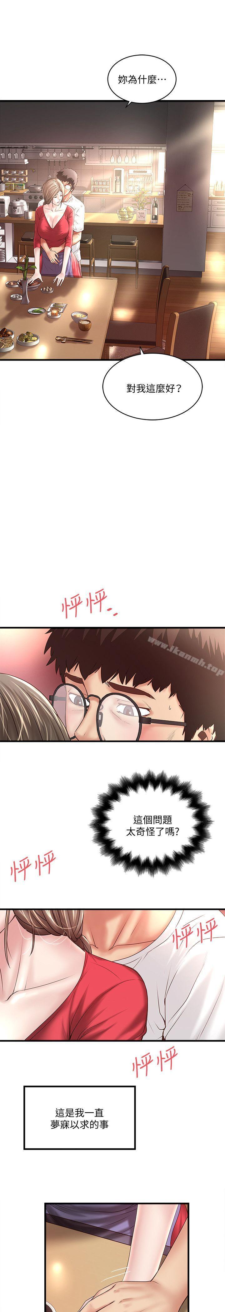 《下女,初希》漫画 第33話-我還要再上一次你老婆
