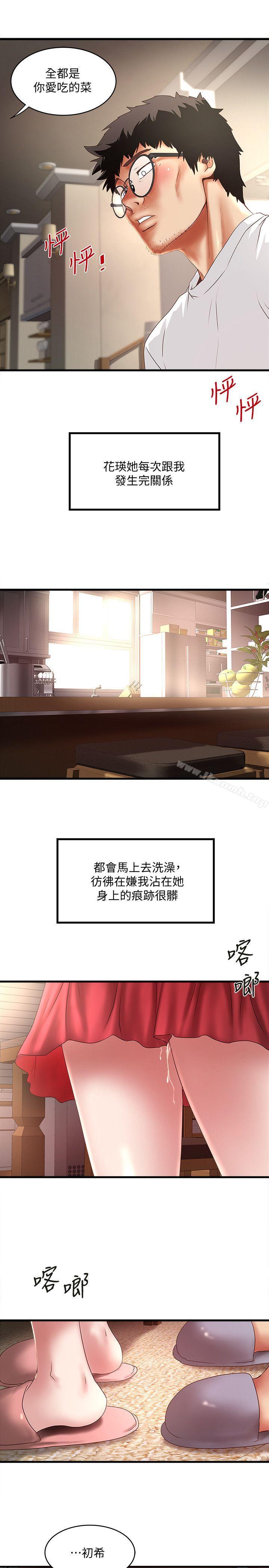 《下女,初希》漫画 第33話-我還要再上一次你老婆